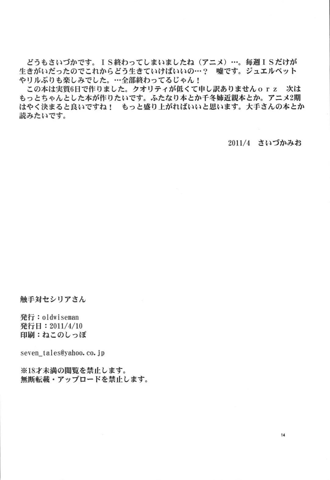 [Saizuka Mio] Shokushu Tai Cecilia-san Fhentai - Page 13