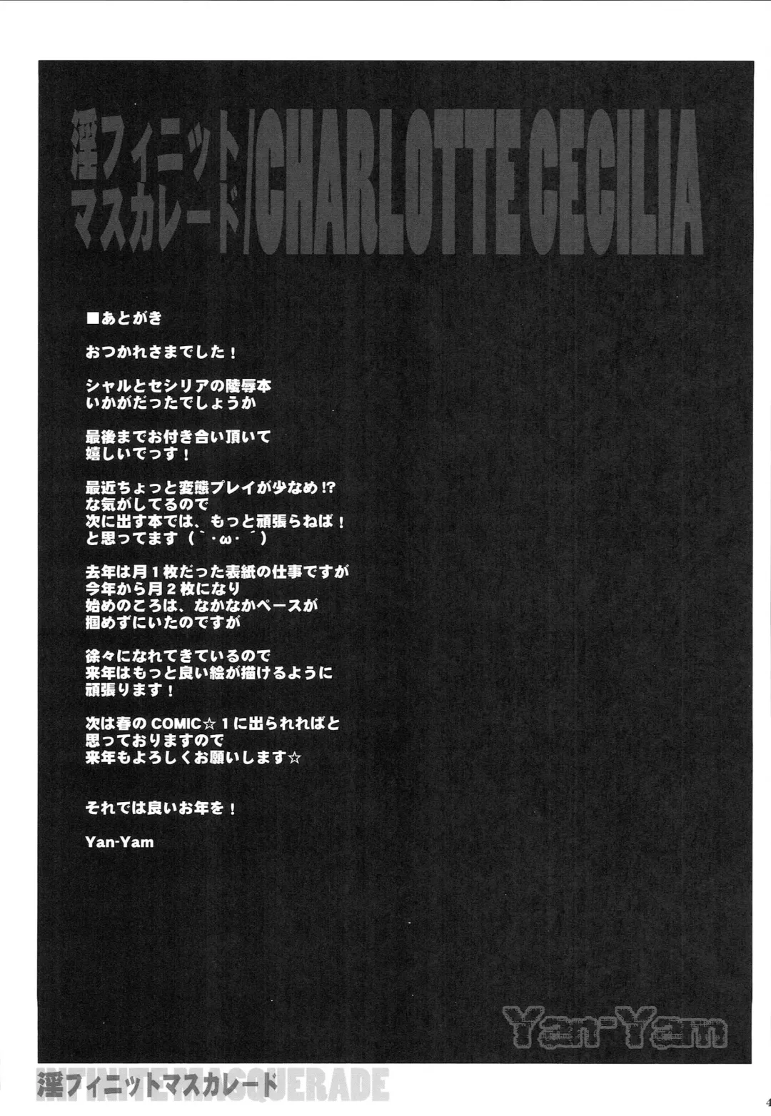 [Yan-yam] Infinite Masuquerade Fhentai - Page 40