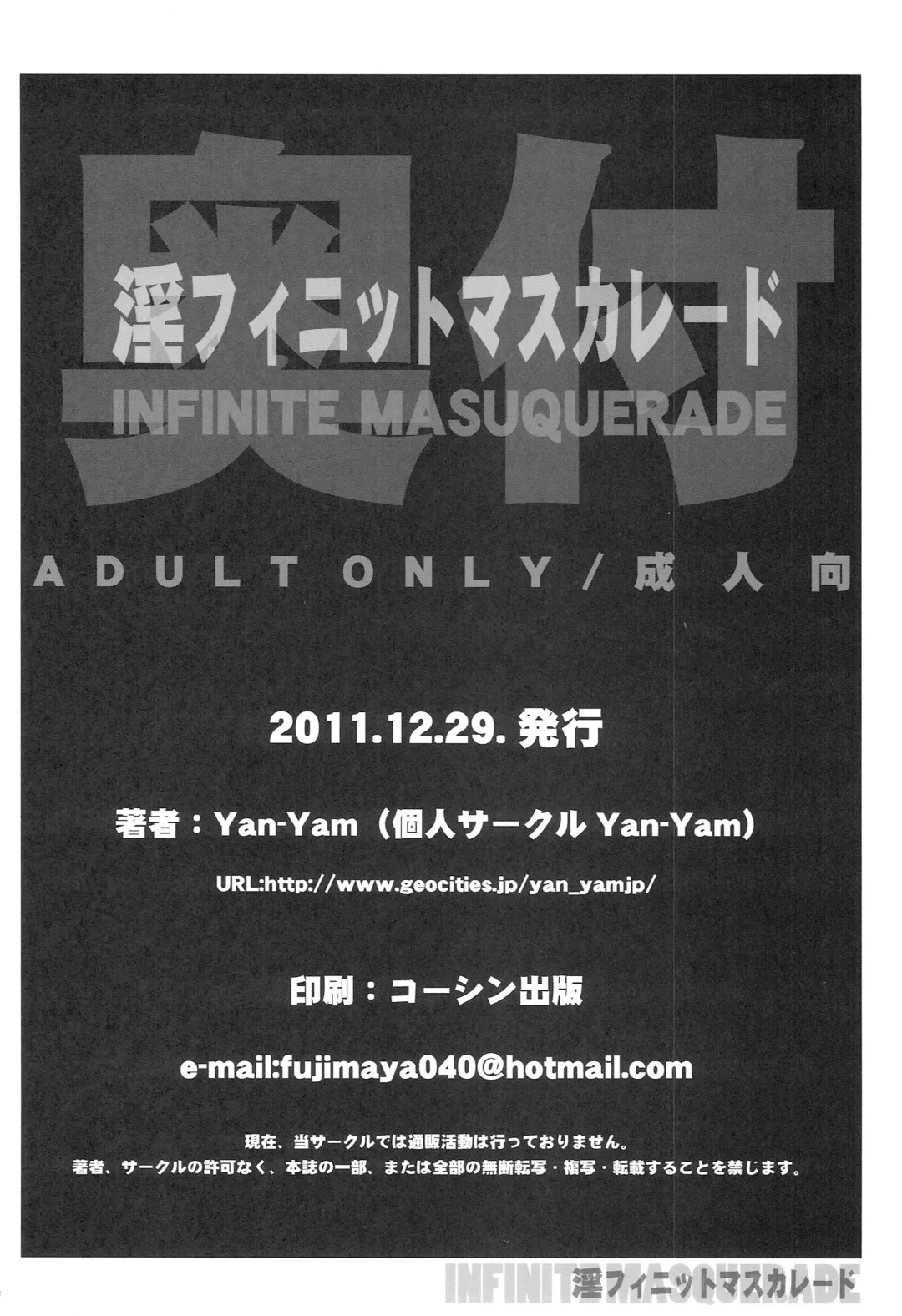 [Yan-yam] Infinite Masuquerade Fhentai - Page 41