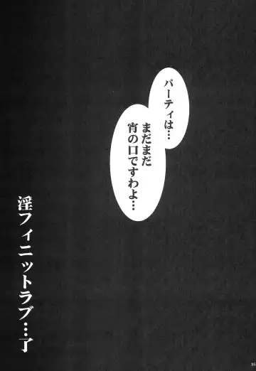 [Yan-yam] Infinite Masuquerade Fhentai - Page 34