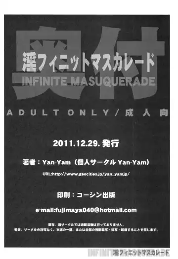 [Yan-yam] Infinite Masuquerade Fhentai - Page 41