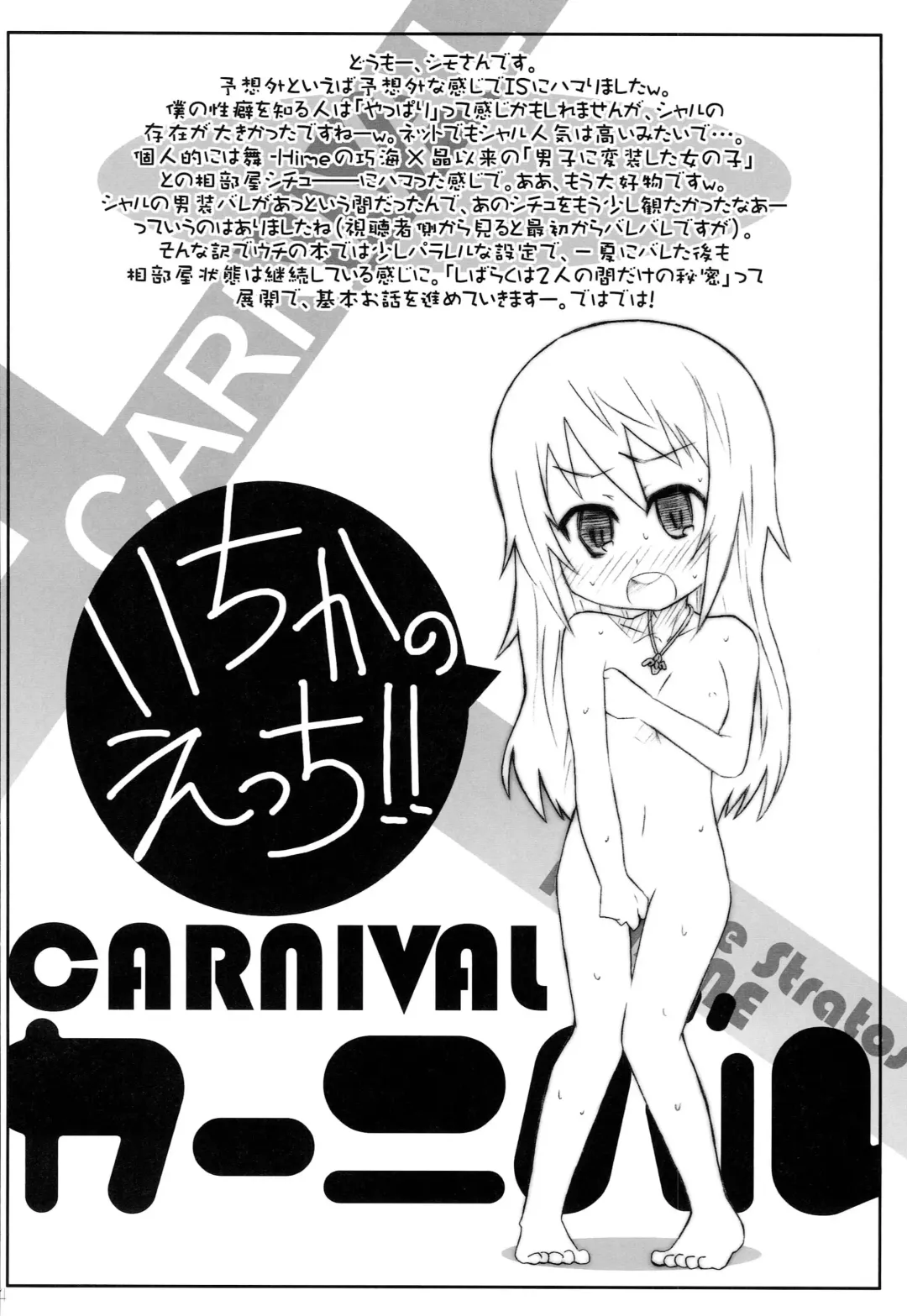 [Shimosan] CARNIVAL Fhentai - Page 3