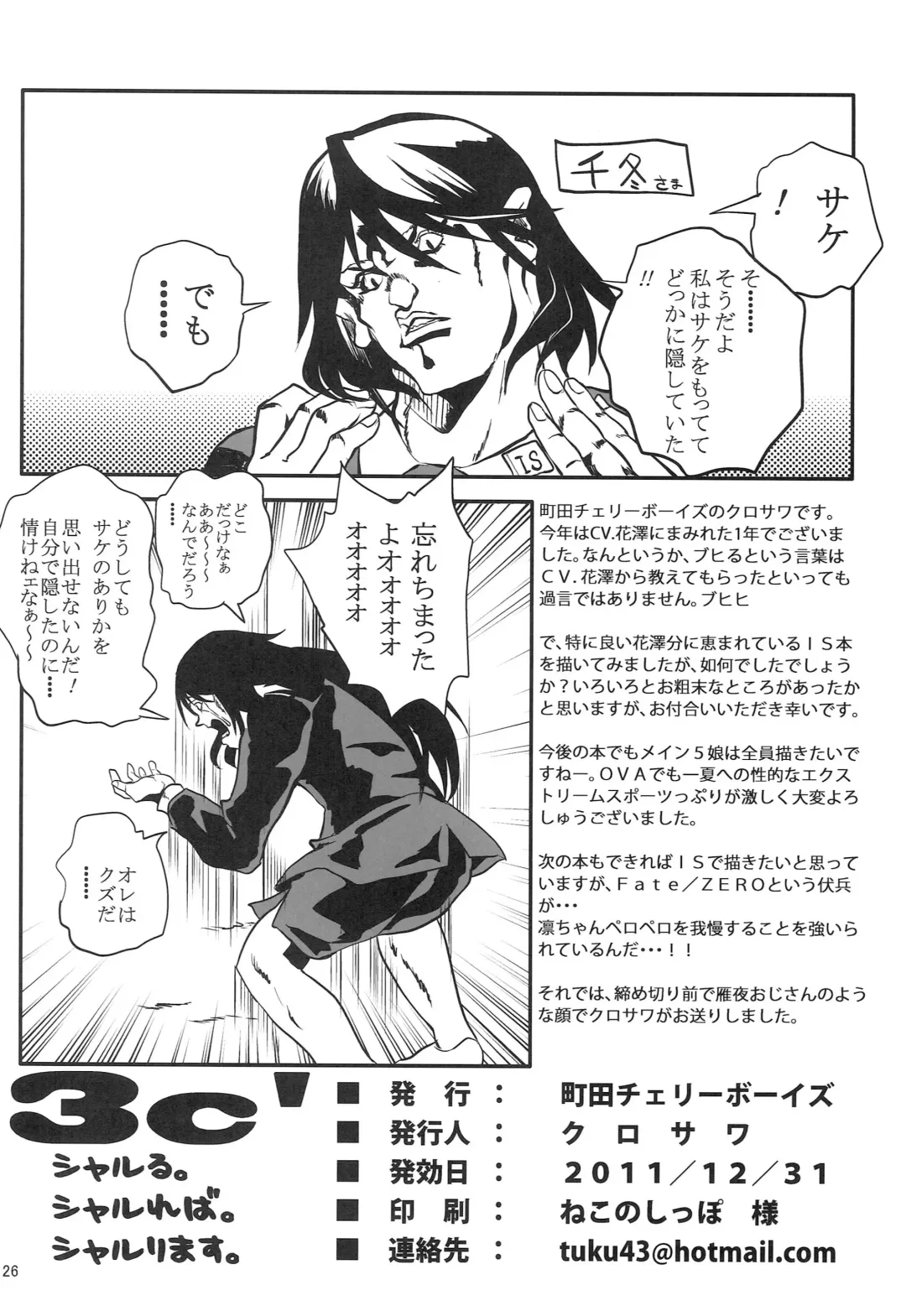 [Kurosawa] 3c'  - THREE_Chral Fhentai - Page 25