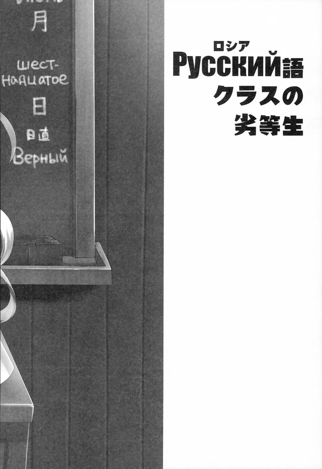 [Ayuya] Russia-go Class no Rettou-sei Fhentai - Page 5