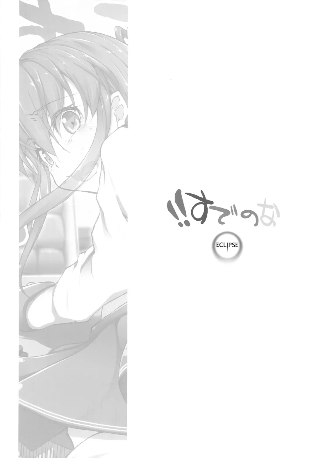 [Rougetu] !!Sudenona Fhentai - Page 17