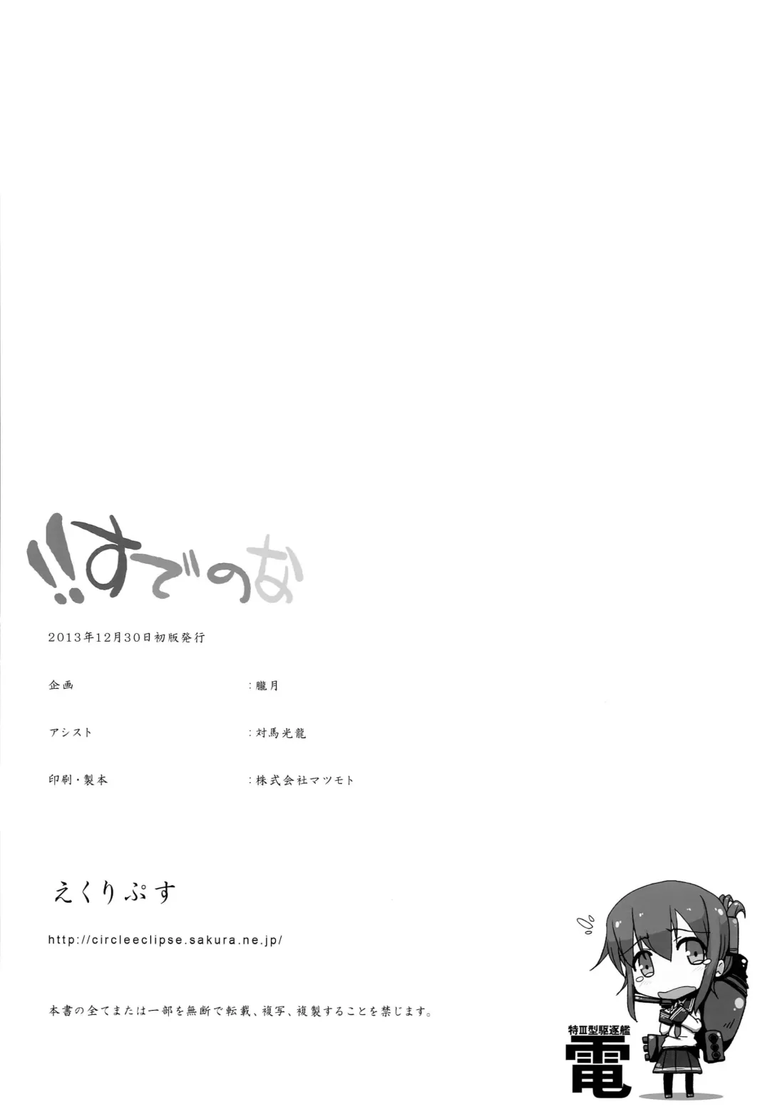 [Rougetu] !!Sudenona Fhentai - Page 3