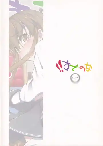 [Rougetu] !!Sudenona Fhentai - Page 18