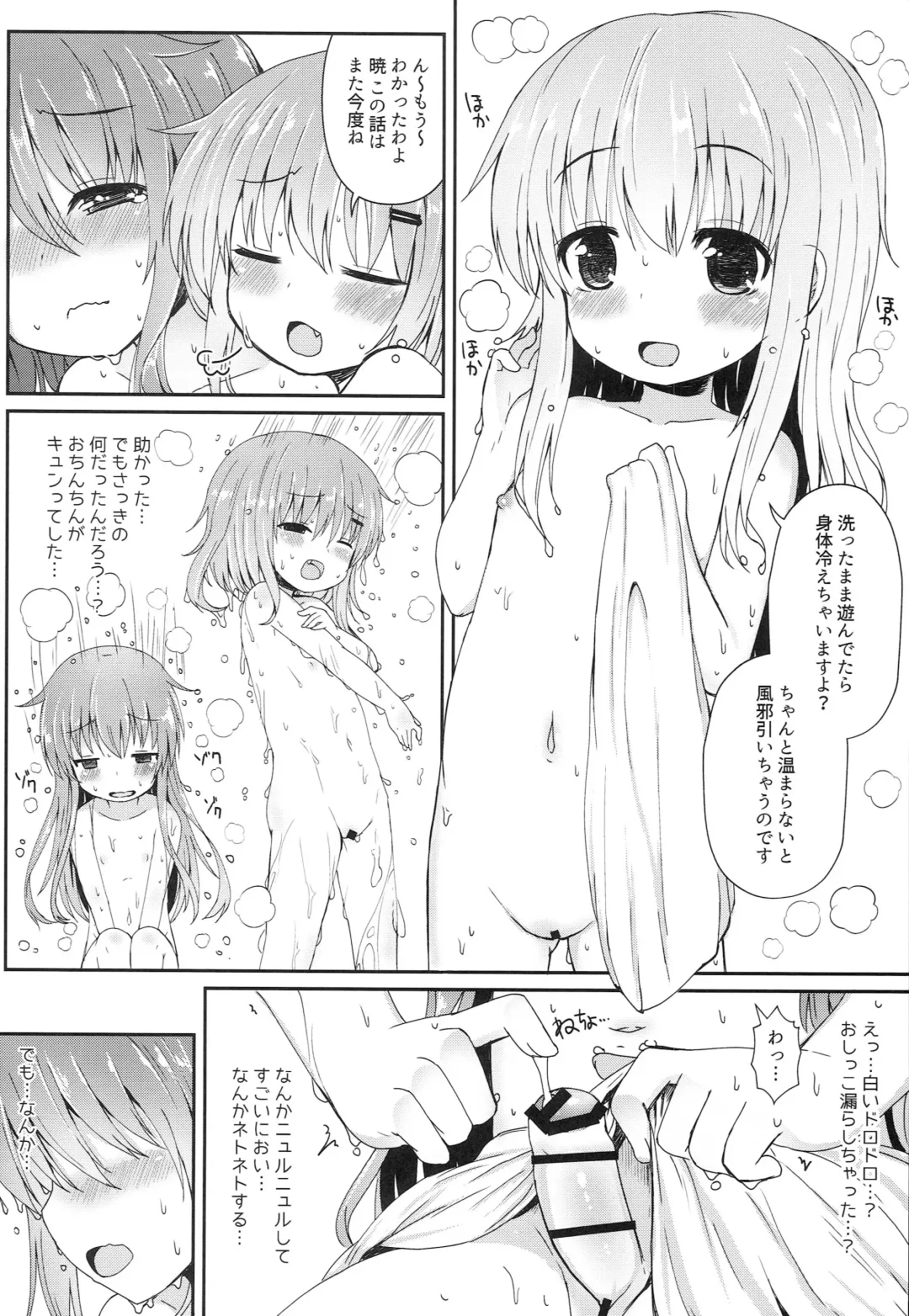 [Menteiyakuna] Uchi no Akatsuki ga Haemashite. Fhentai - Page 13
