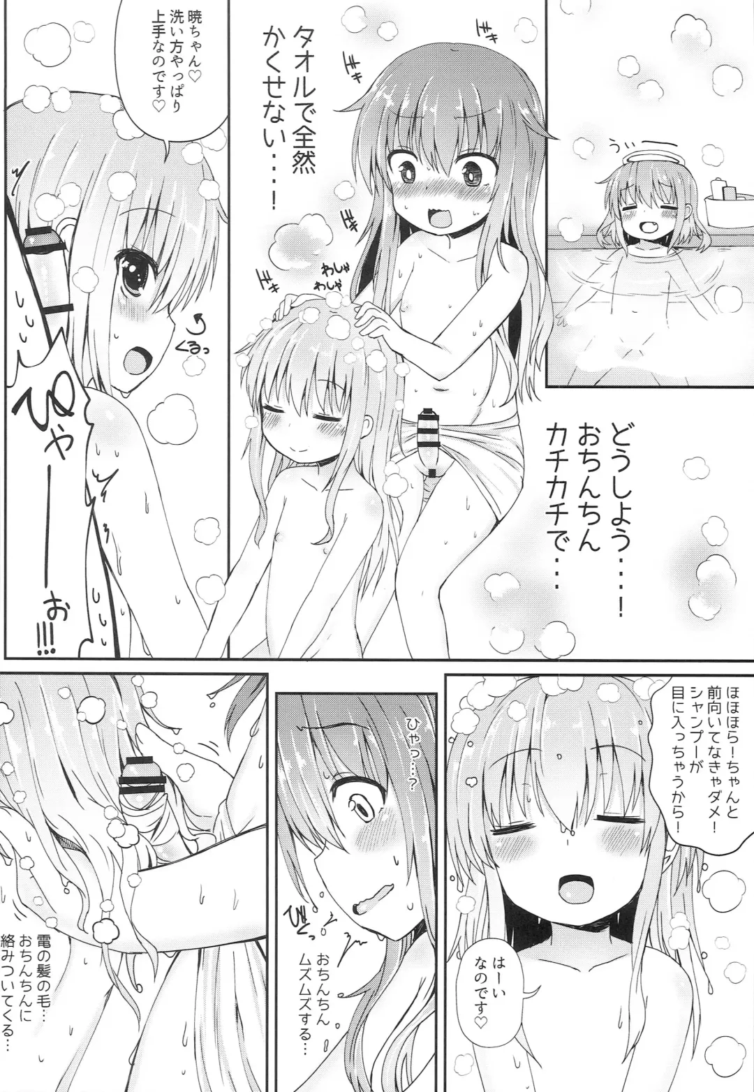 [Menteiyakuna] Uchi no Akatsuki ga Haemashite. Fhentai - Page 15