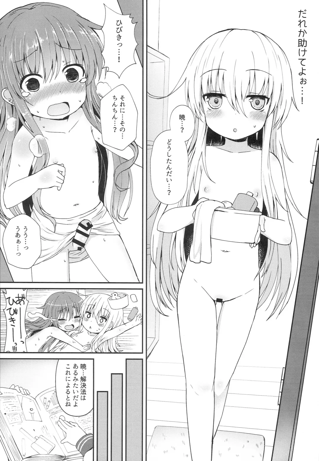 [Menteiyakuna] Uchi no Akatsuki ga Haemashite. Fhentai - Page 19