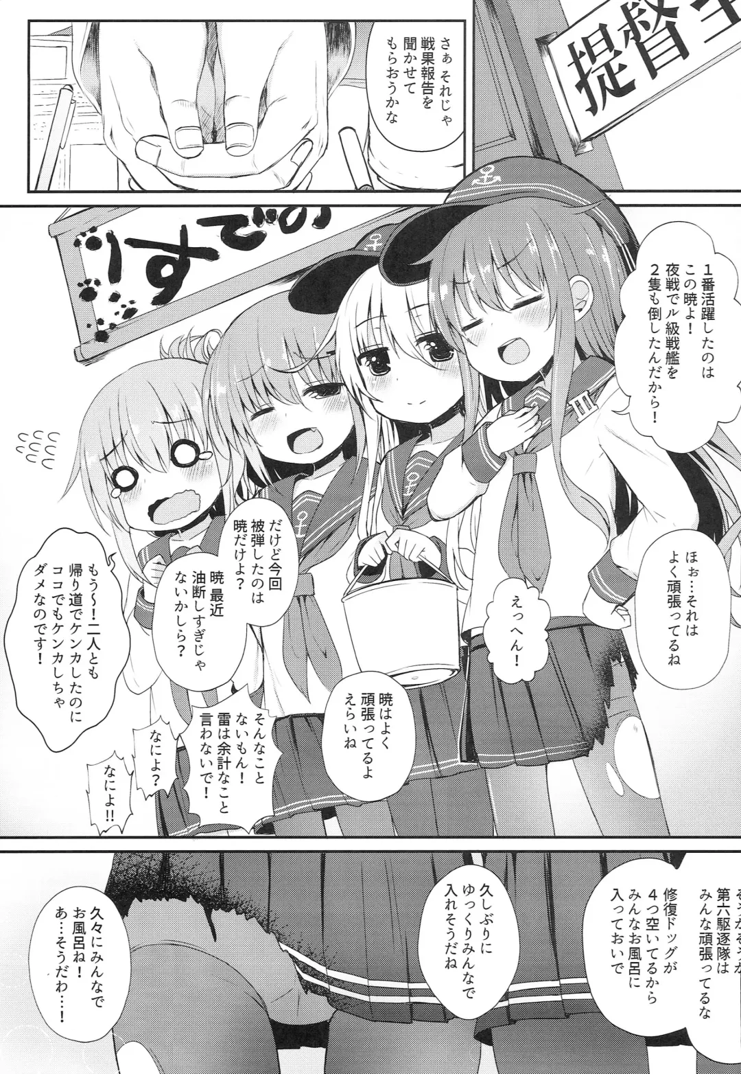 [Menteiyakuna] Uchi no Akatsuki ga Haemashite. Fhentai - Page 2