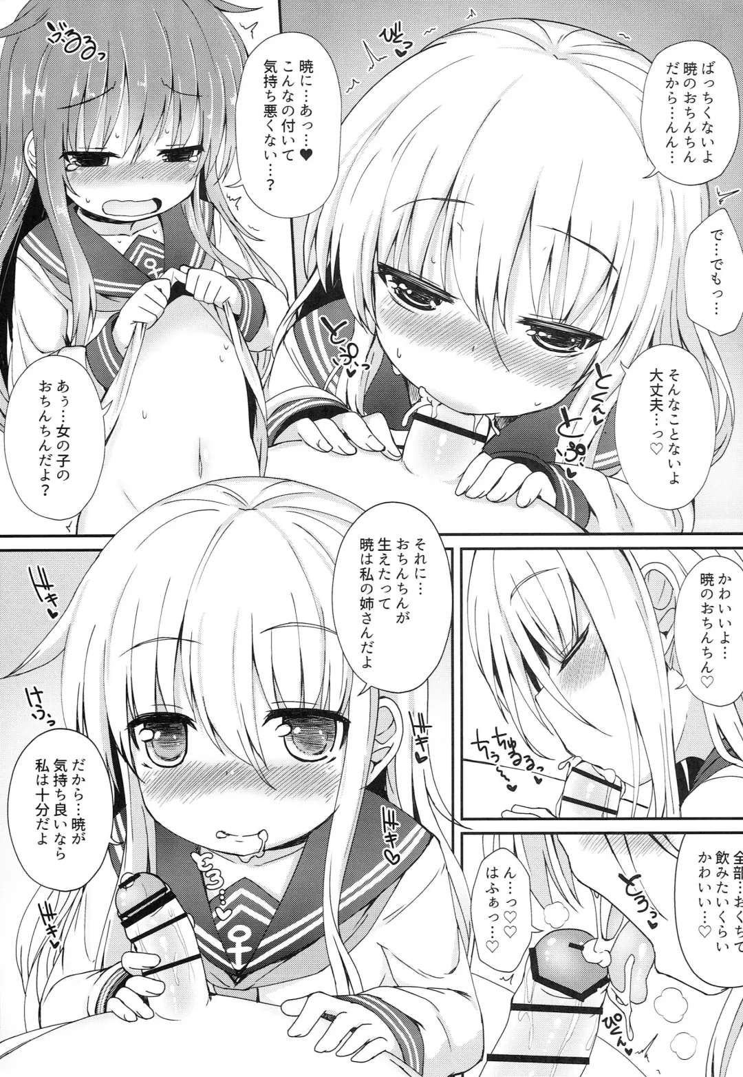 [Menteiyakuna] Uchi no Akatsuki ga Haemashite. Fhentai - Page 22