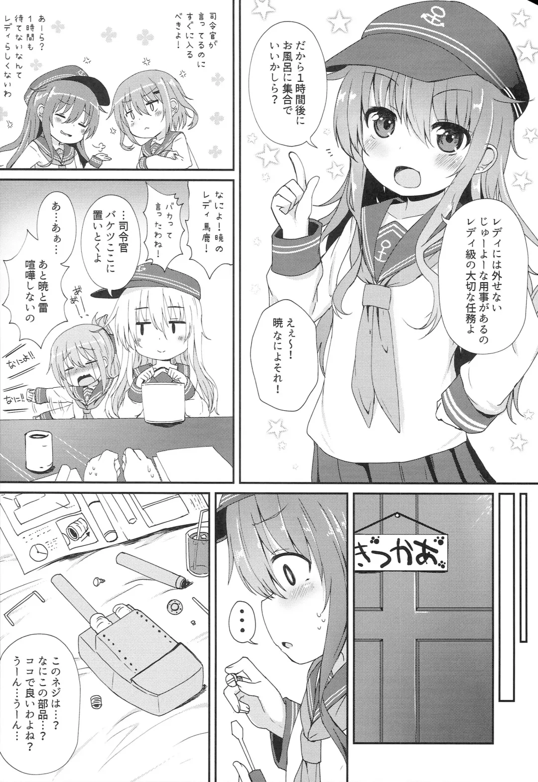 [Menteiyakuna] Uchi no Akatsuki ga Haemashite. Fhentai - Page 3