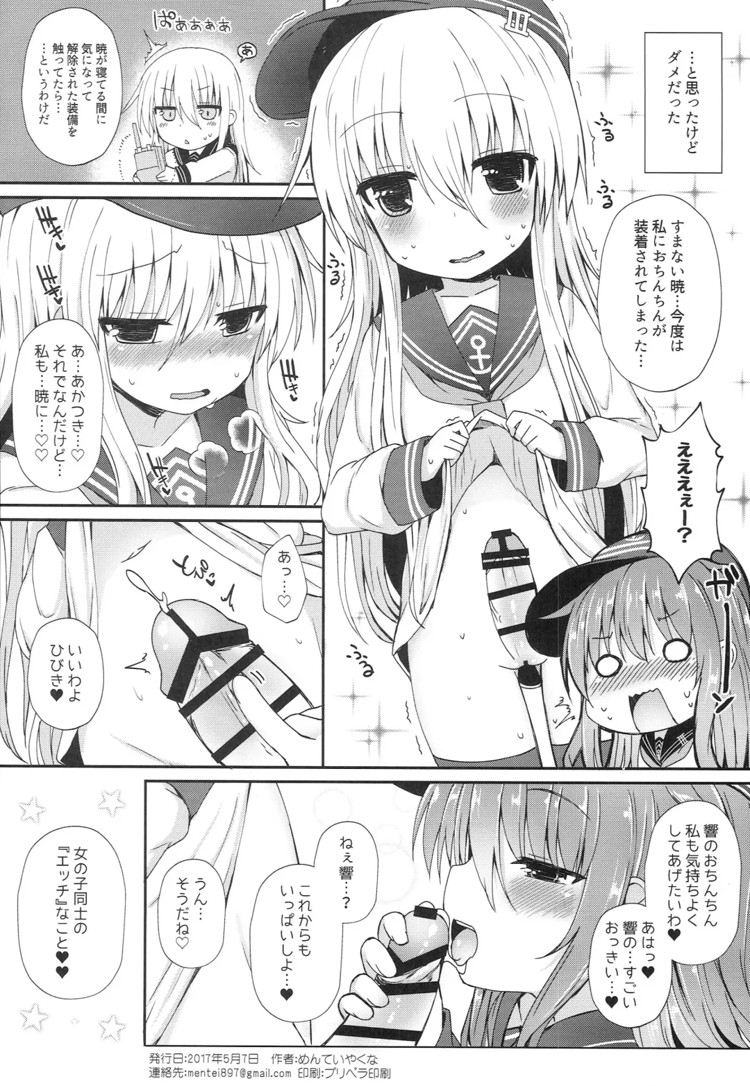[Menteiyakuna] Uchi no Akatsuki ga Haemashite. Fhentai - Page 33