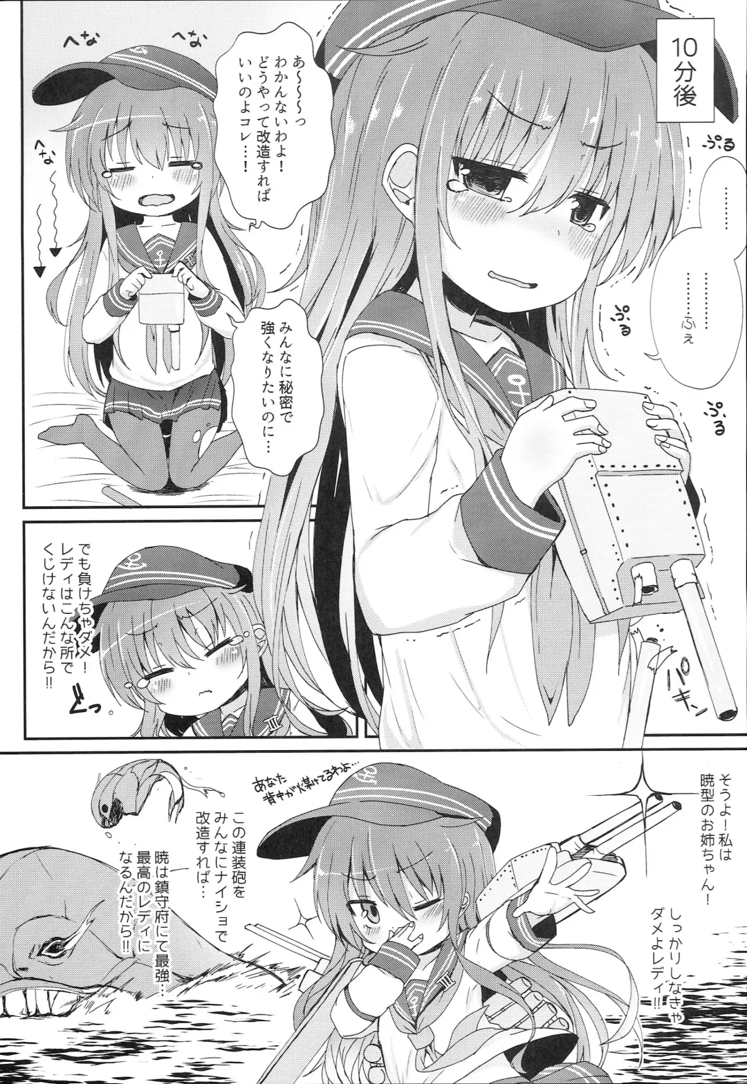 [Menteiyakuna] Uchi no Akatsuki ga Haemashite. Fhentai - Page 4