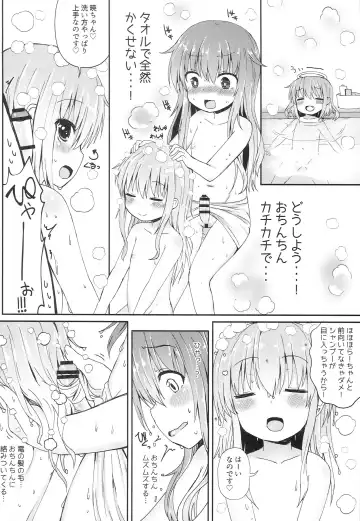 [Menteiyakuna] Uchi no Akatsuki ga Haemashite. Fhentai - Page 15