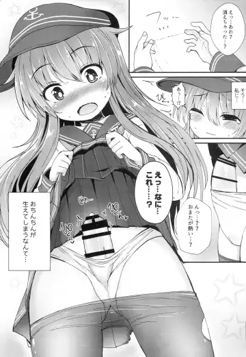 [Menteiyakuna] Uchi no Akatsuki ga Haemashite. Fhentai - Page 6