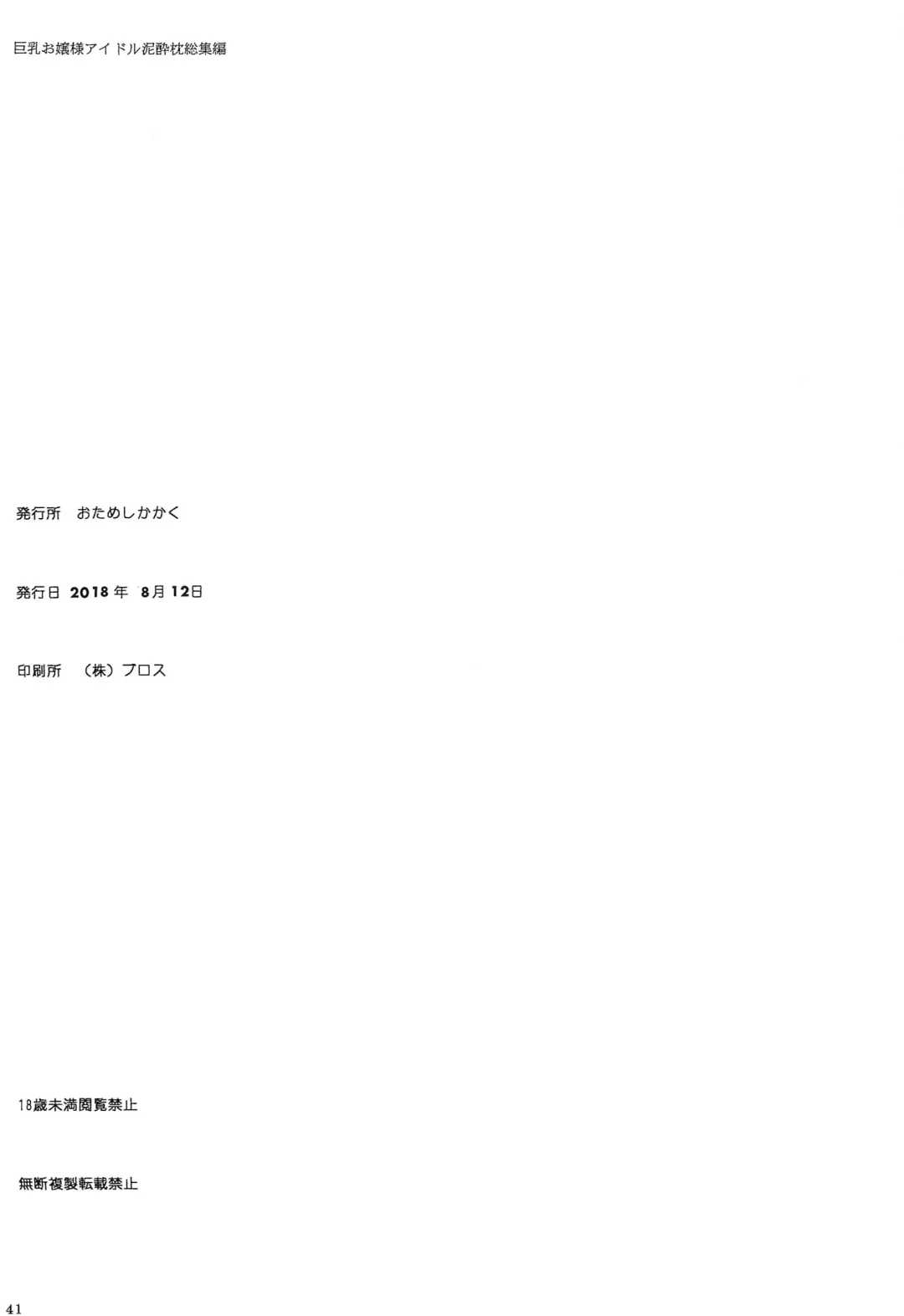 Kyonyuu Ojousama Idol Deisui Makura Soushuuhen Fhentai - Page 40