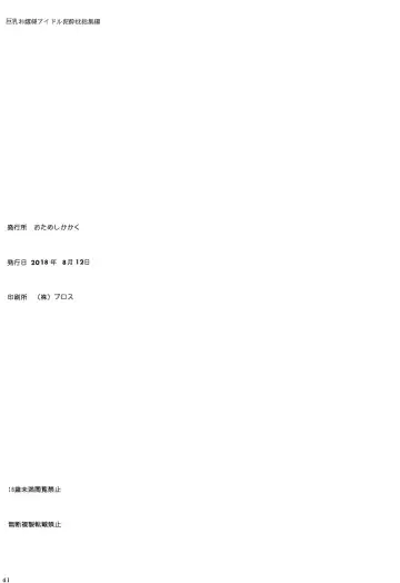 Kyonyuu Ojousama Idol Deisui Makura Soushuuhen Fhentai - Page 40