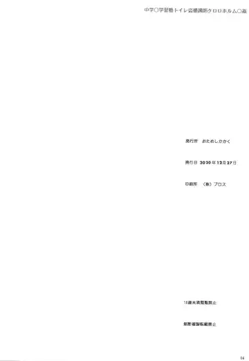 Chuugaku〇 Gakushuujuku Toilet Tousatsu Koushi Chloroform 〇kan Fhentai - Page 13