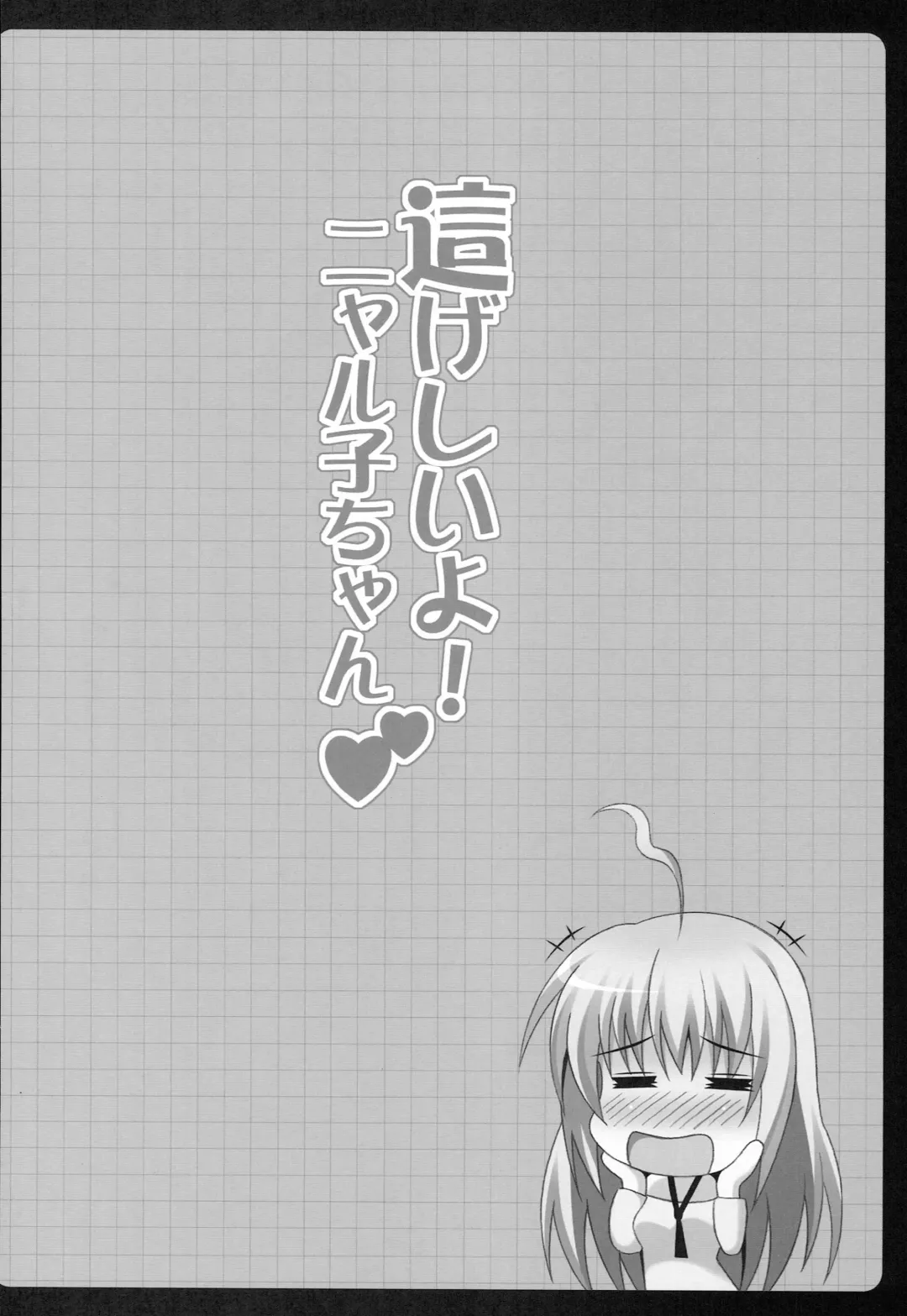 [Oda Kenichi] Hageshii yo! Nyaruko-chan Fhentai - Page 15