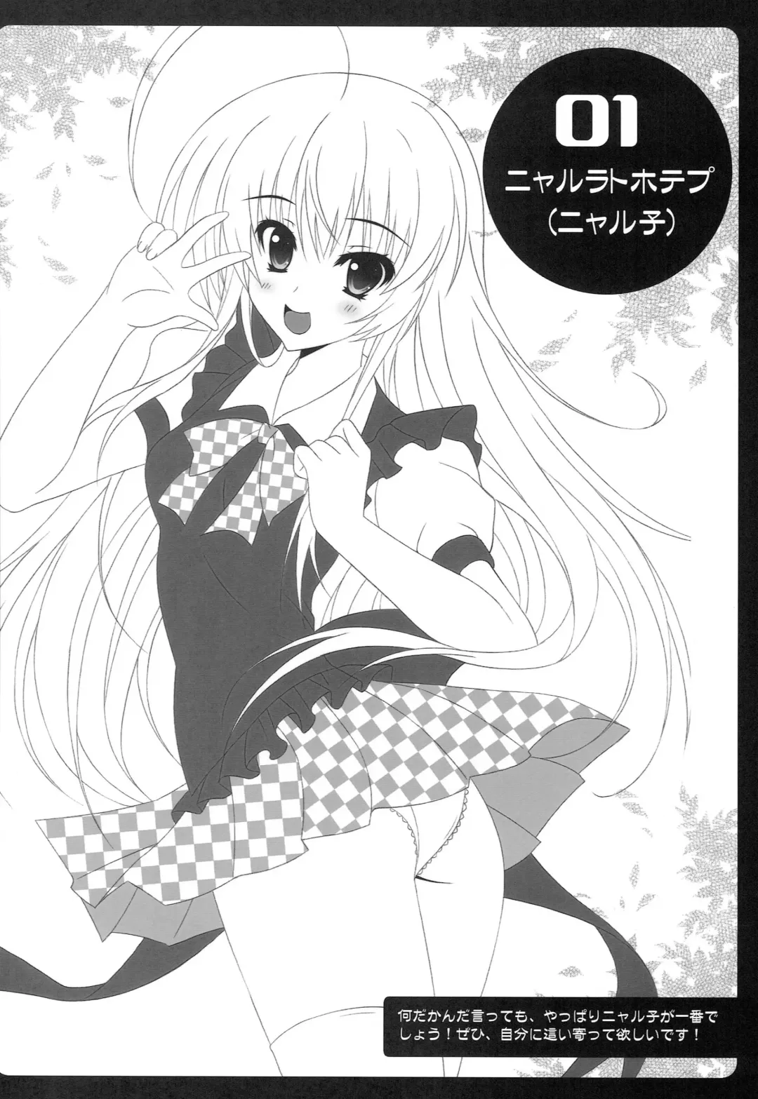 [Oda Kenichi] Hageshii yo! Nyaruko-chan Fhentai - Page 27