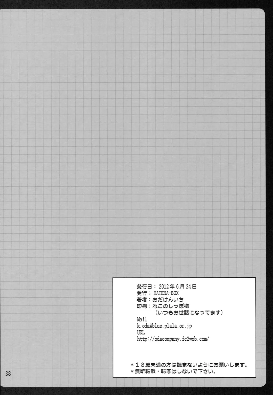 [Oda Kenichi] Hageshii yo! Nyaruko-chan Fhentai - Page 37