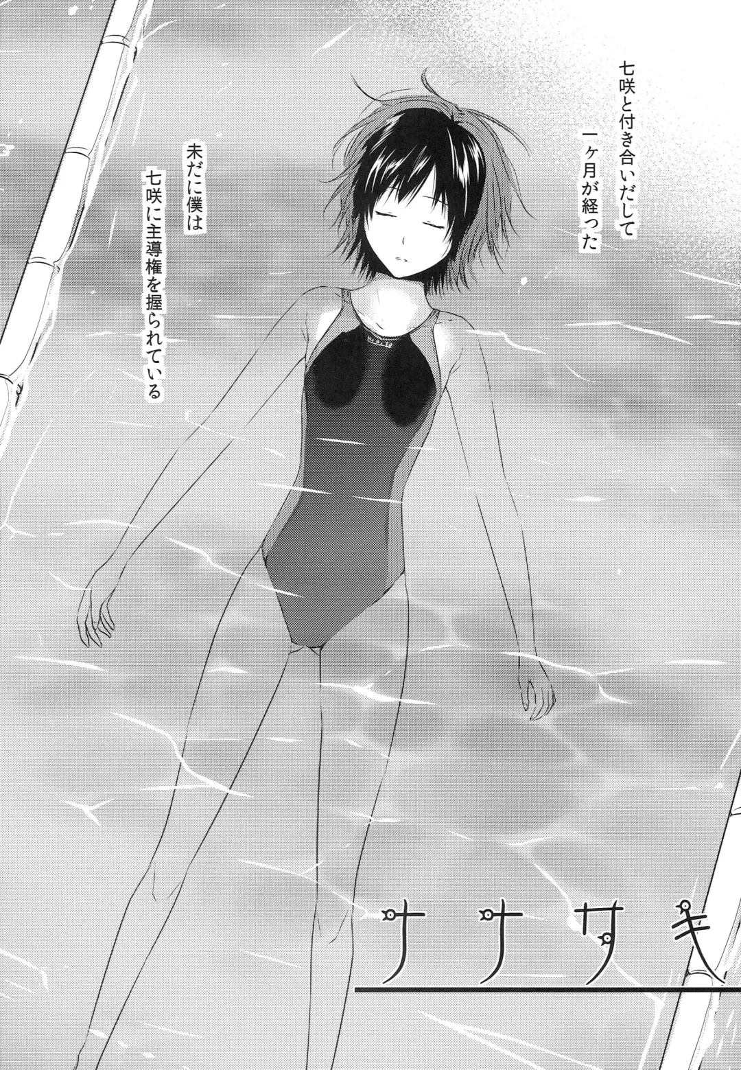 [3u] Nanasaki Fhentai - Page 5