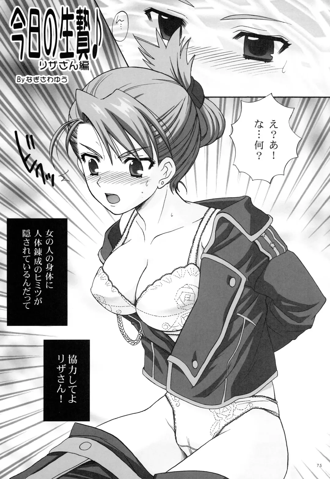 [Nagisawa You] Punipoyon  summary version Fhentai - Page 74