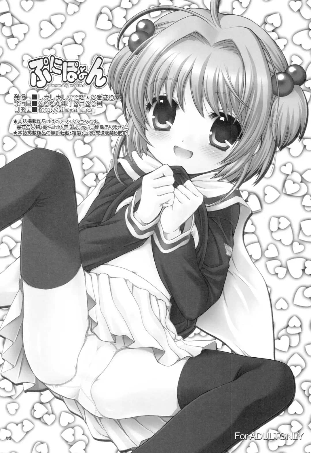 [Nagisawa You] Punipoyon  summary version Fhentai - Page 81