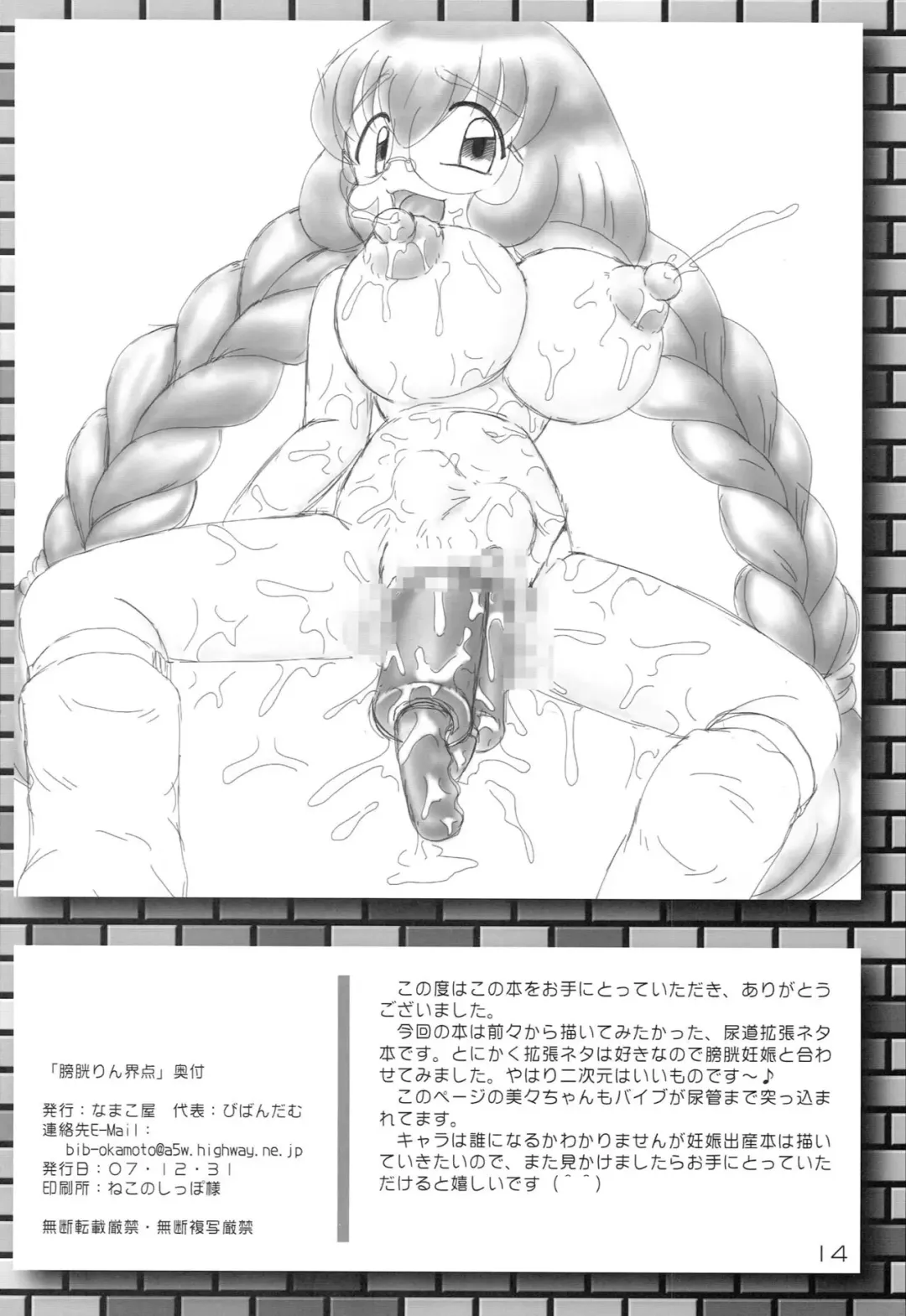 [Bibandamu] Boukou Rinkaiten Fhentai - Page 13