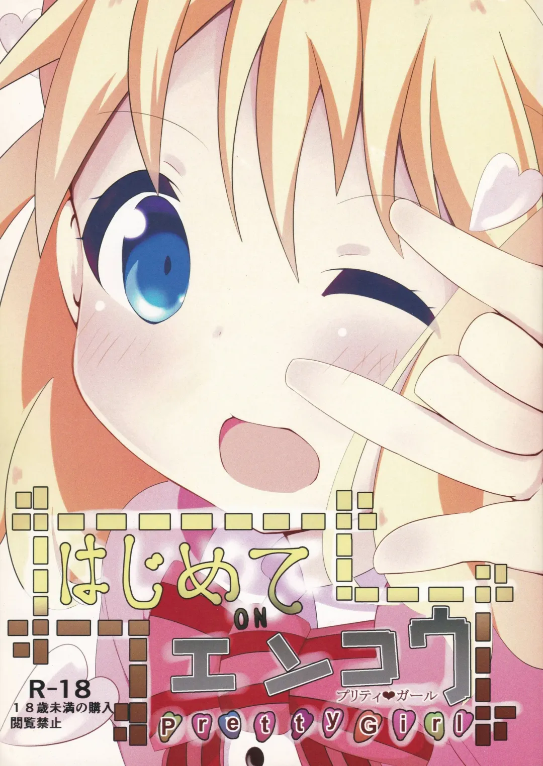 [Akisawa Yusi] Hajimete ON Enkou Pretty Girl Fhentai - Page 1