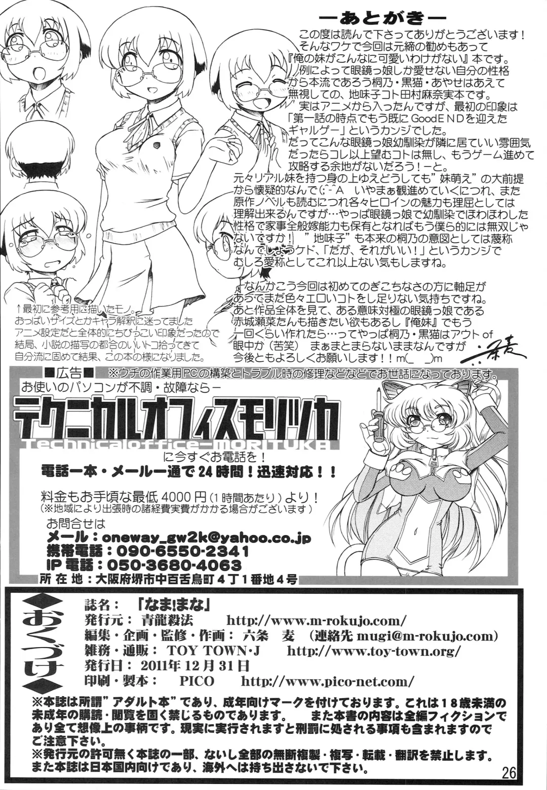 [Rokujou Mugi] Nama! Mana Fhentai - Page 25