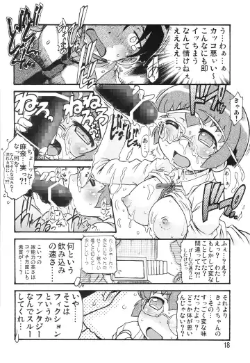 [Rokujou Mugi] Nama! Mana Fhentai - Page 17