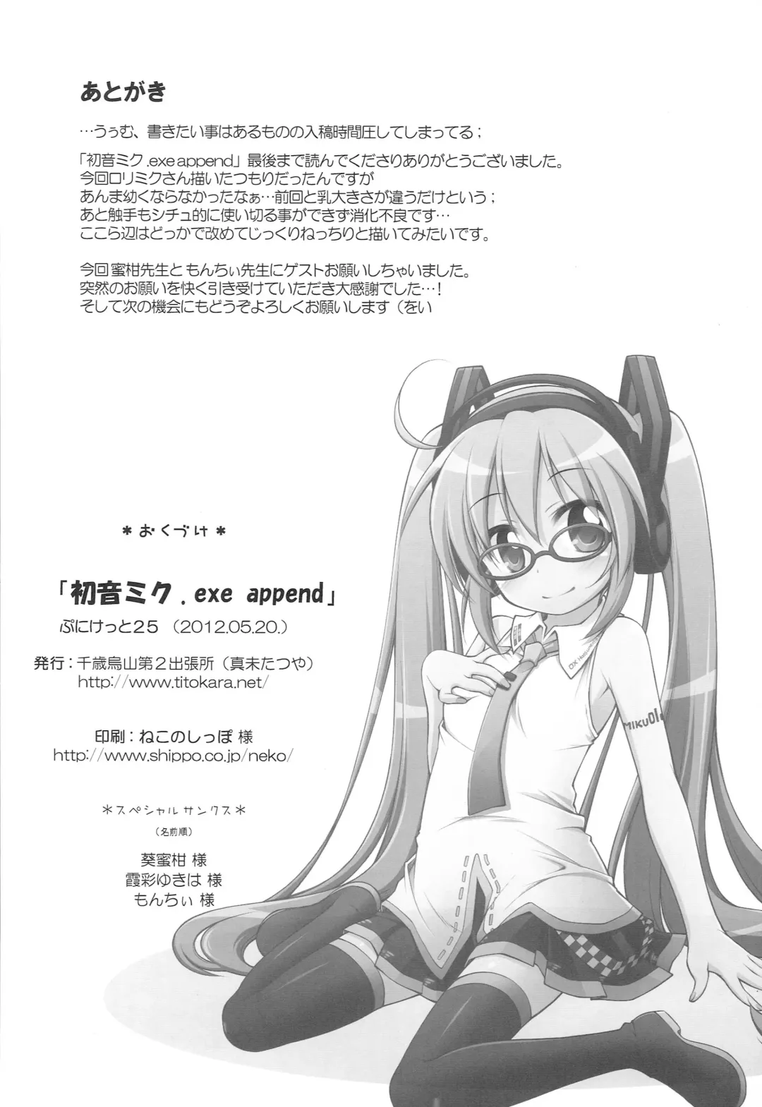 [Manami Tatsuya] Hatsune Miku.exe append Fhentai - Page 13