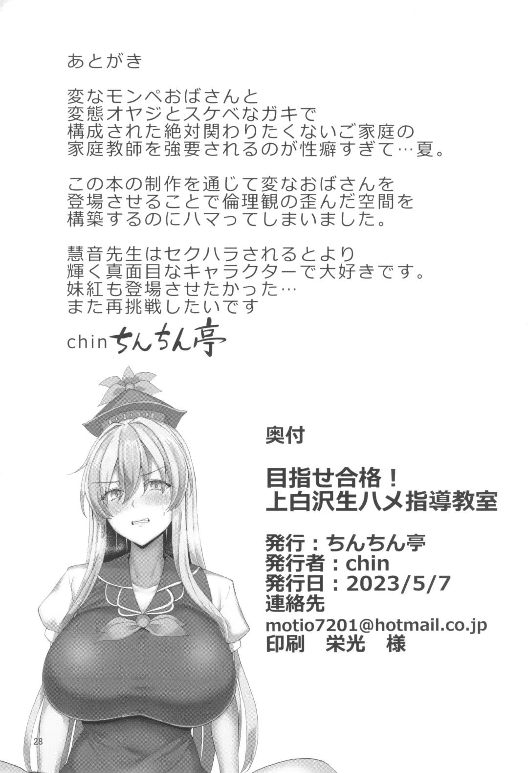 [Chin] Mezase Goukaku! Kamishirasawa Namahame Shidou Kyoushitsu Fhentai - Page 30