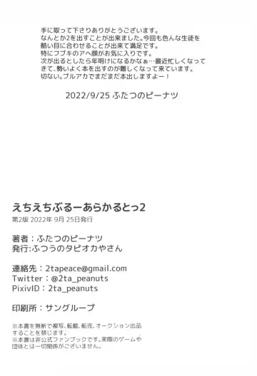[Futatsuno-peanuts] Echi Echi BluArch A la carte 2 Fhentai - Page 22