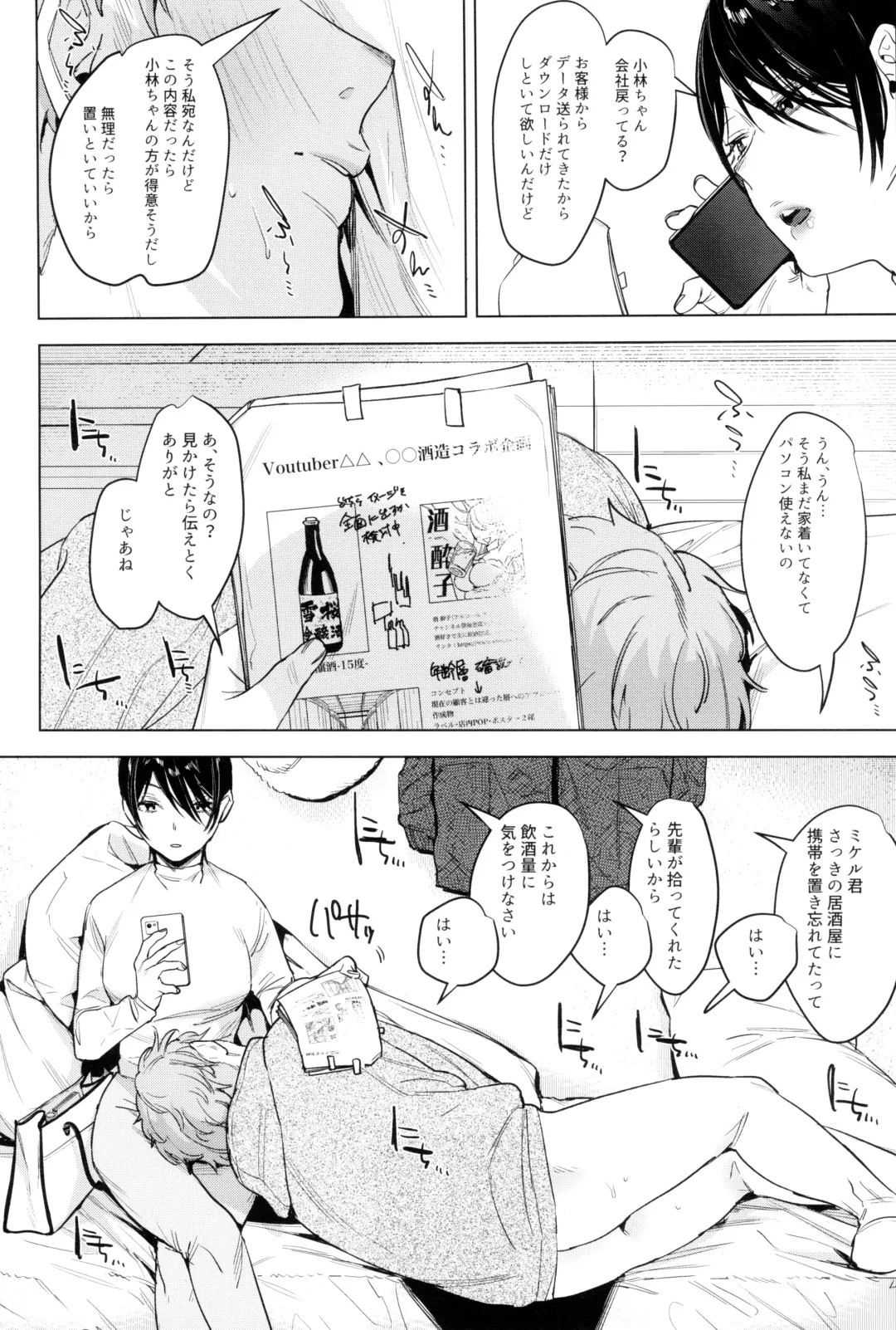 [2no.] Soft S-san to Tsunagaritai Fhentai - Page 7