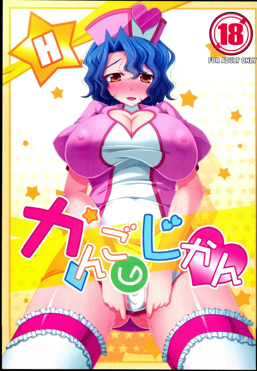 [Anzu Hime] Kango no Jikan Fhentai - Page 1