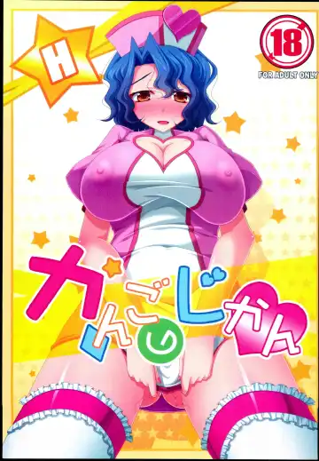 Read [Anzu Hime] Kango no Jikan - Fhentai