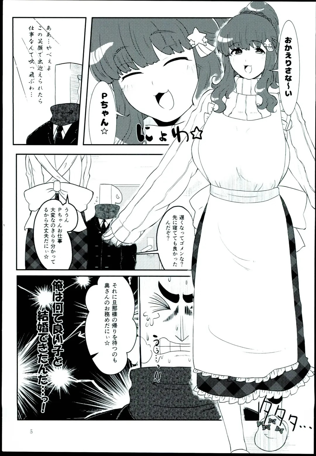 [Nozomu] Kirari wa Oyome-san Fhentai - Page 5