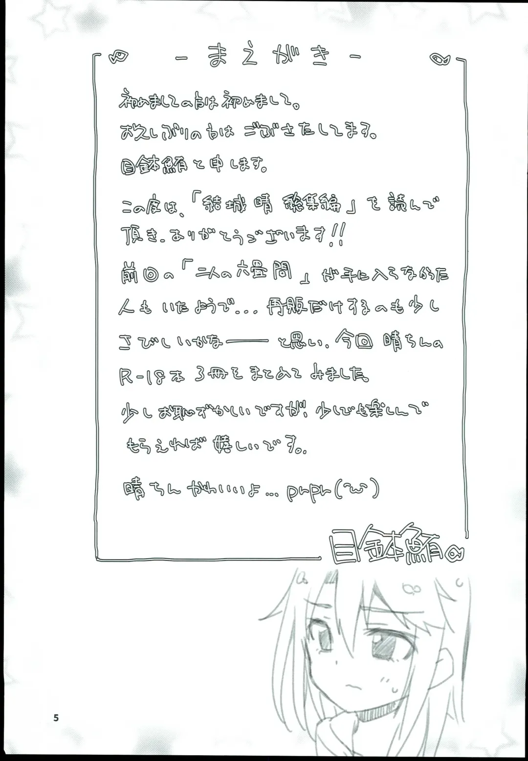 [Mebachi Maguro] Yuuki Haru Soushuuhen Fhentai - Page 7