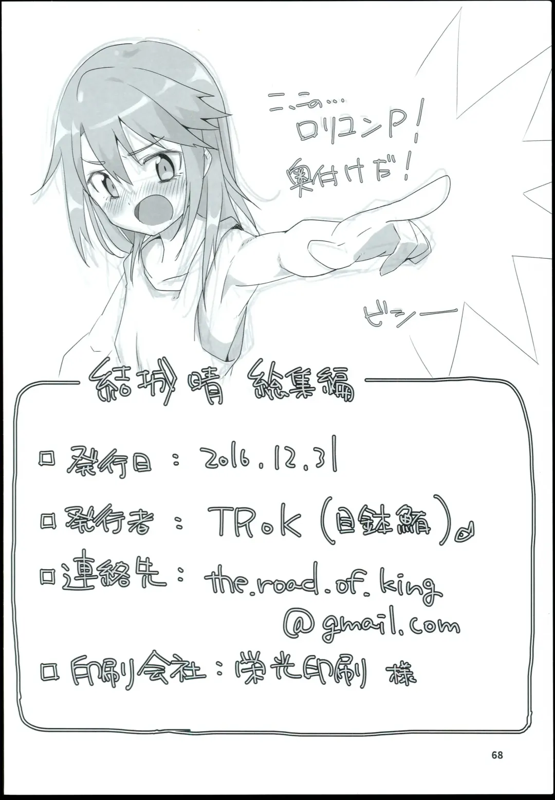 [Mebachi Maguro] Yuuki Haru Soushuuhen Fhentai - Page 70