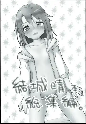 [Mebachi Maguro] Yuuki Haru Soushuuhen Fhentai - Page 5