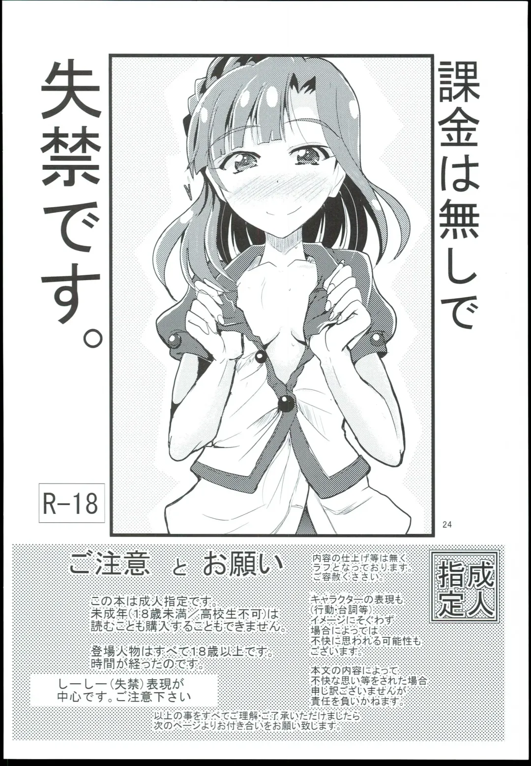 [Mizuhara Katumi] Koukishin to Syuchisin Fhentai - Page 24