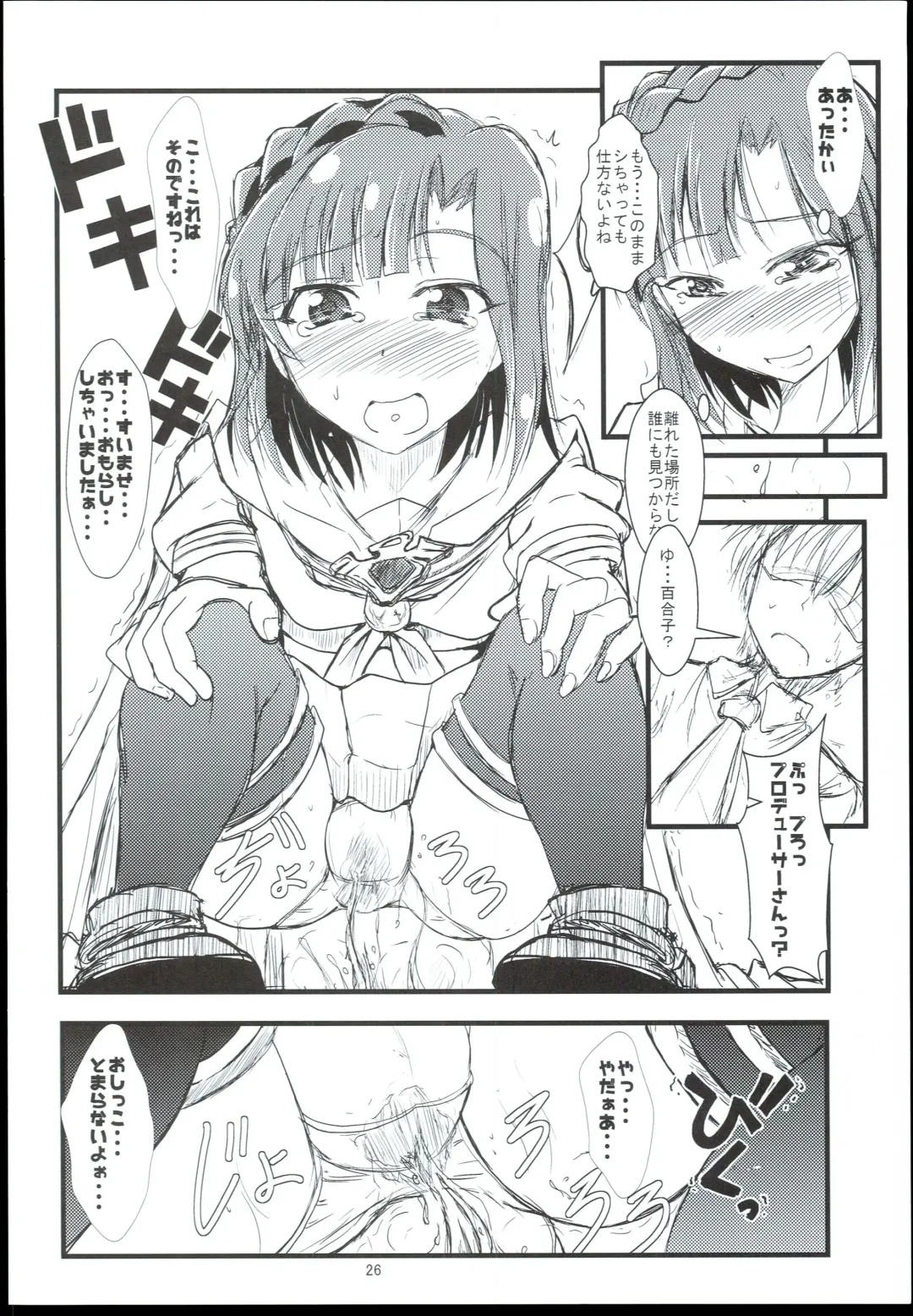 [Mizuhara Katumi] Koukishin to Syuchisin Fhentai - Page 26