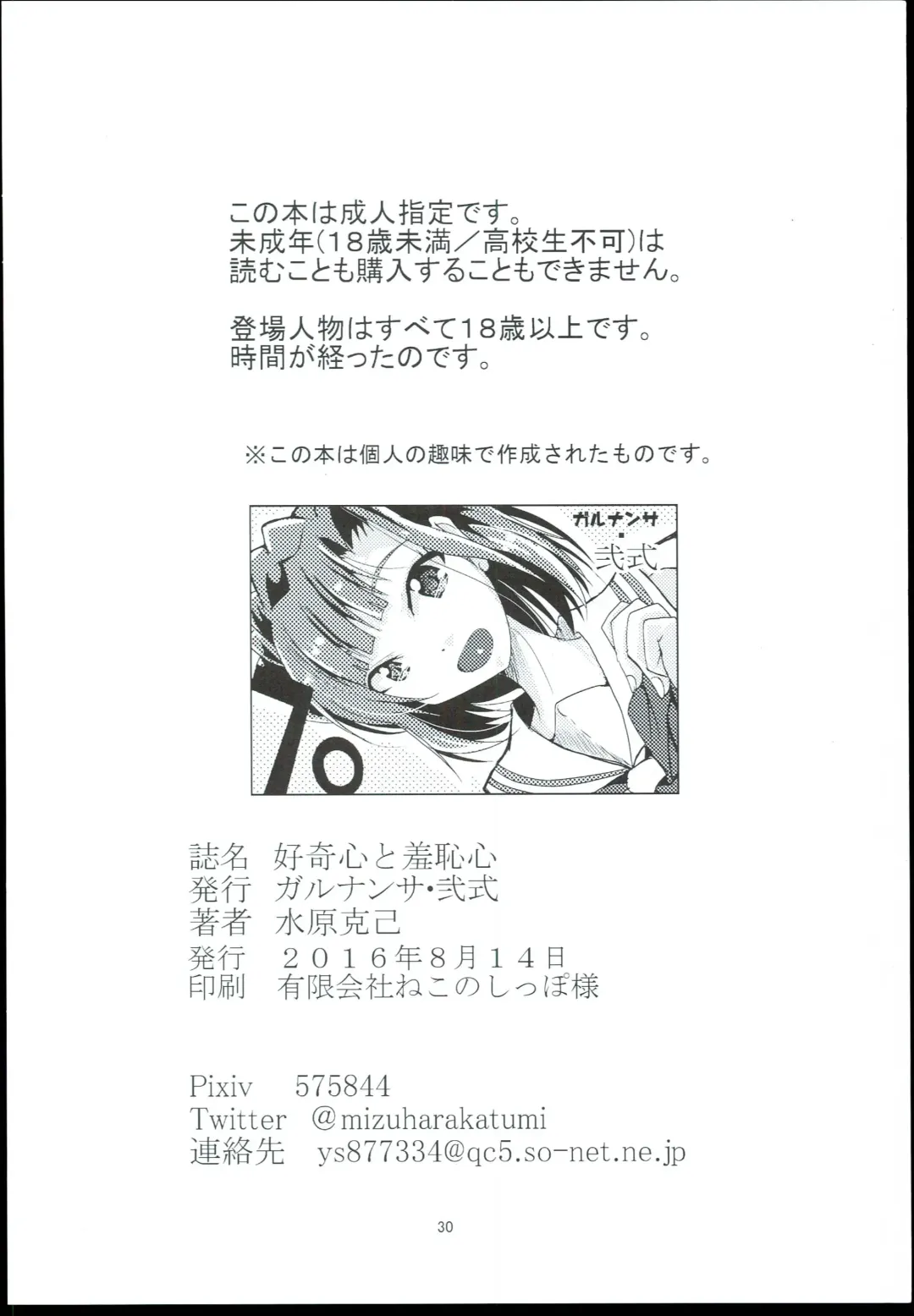 [Mizuhara Katumi] Koukishin to Syuchisin Fhentai - Page 30