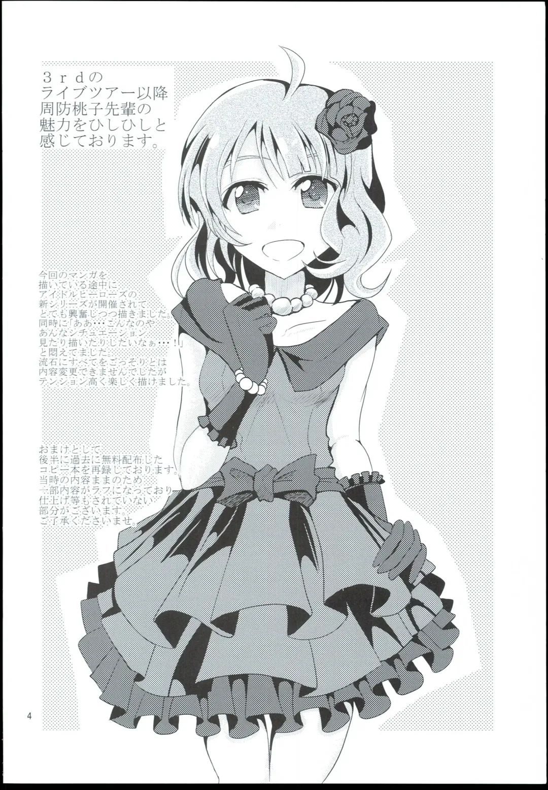 [Mizuhara Katumi] Koukishin to Syuchisin Fhentai - Page 4