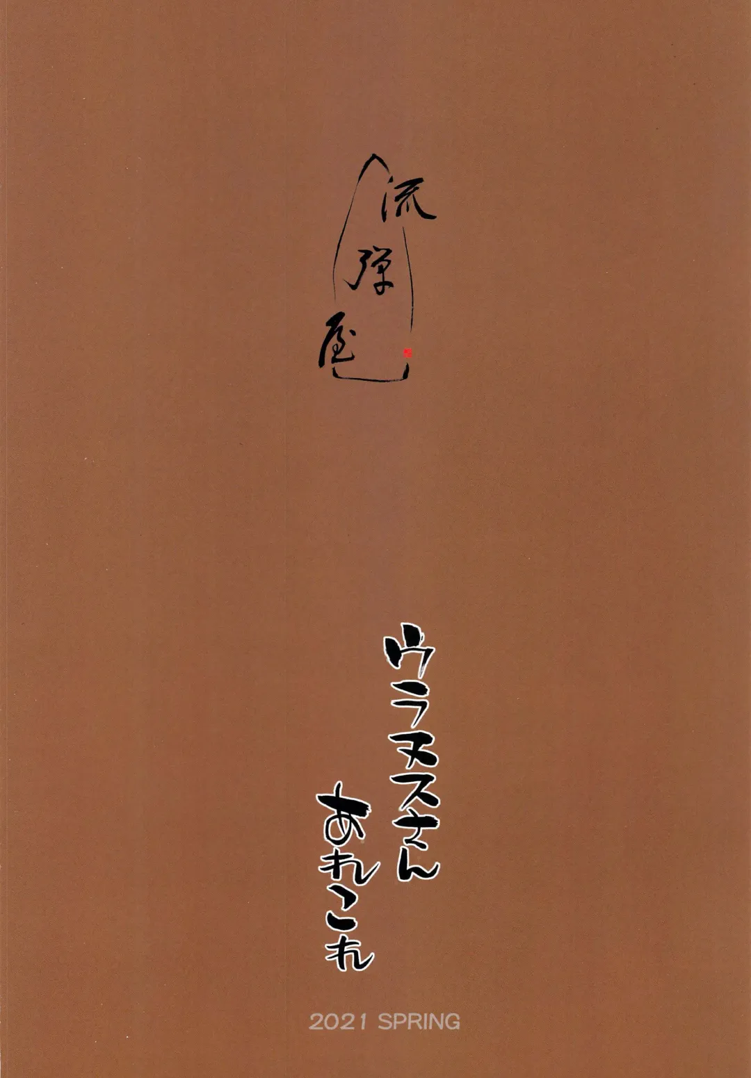 [Bang-you] Uranus-san Arekore | Doing This And That With Uranus-san Fhentai - Page 13