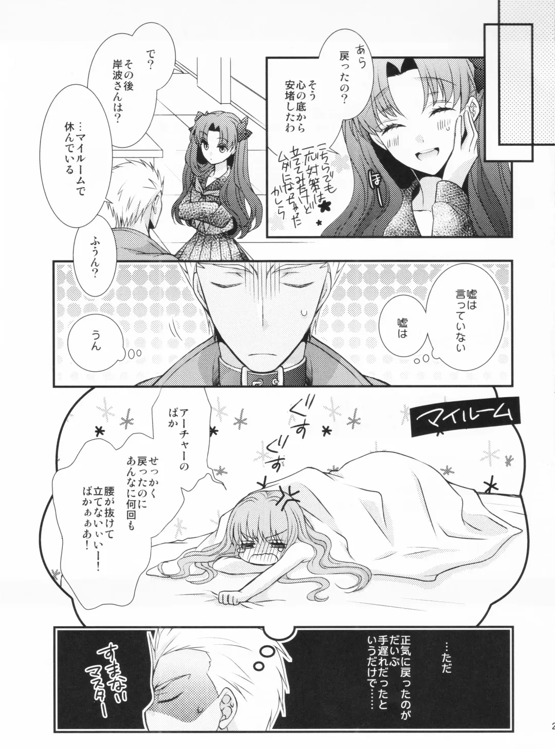 [Satsuki] Watashi no Servant ga Konna ni xx na Wake ga Nai! Fhentai - Page 21
